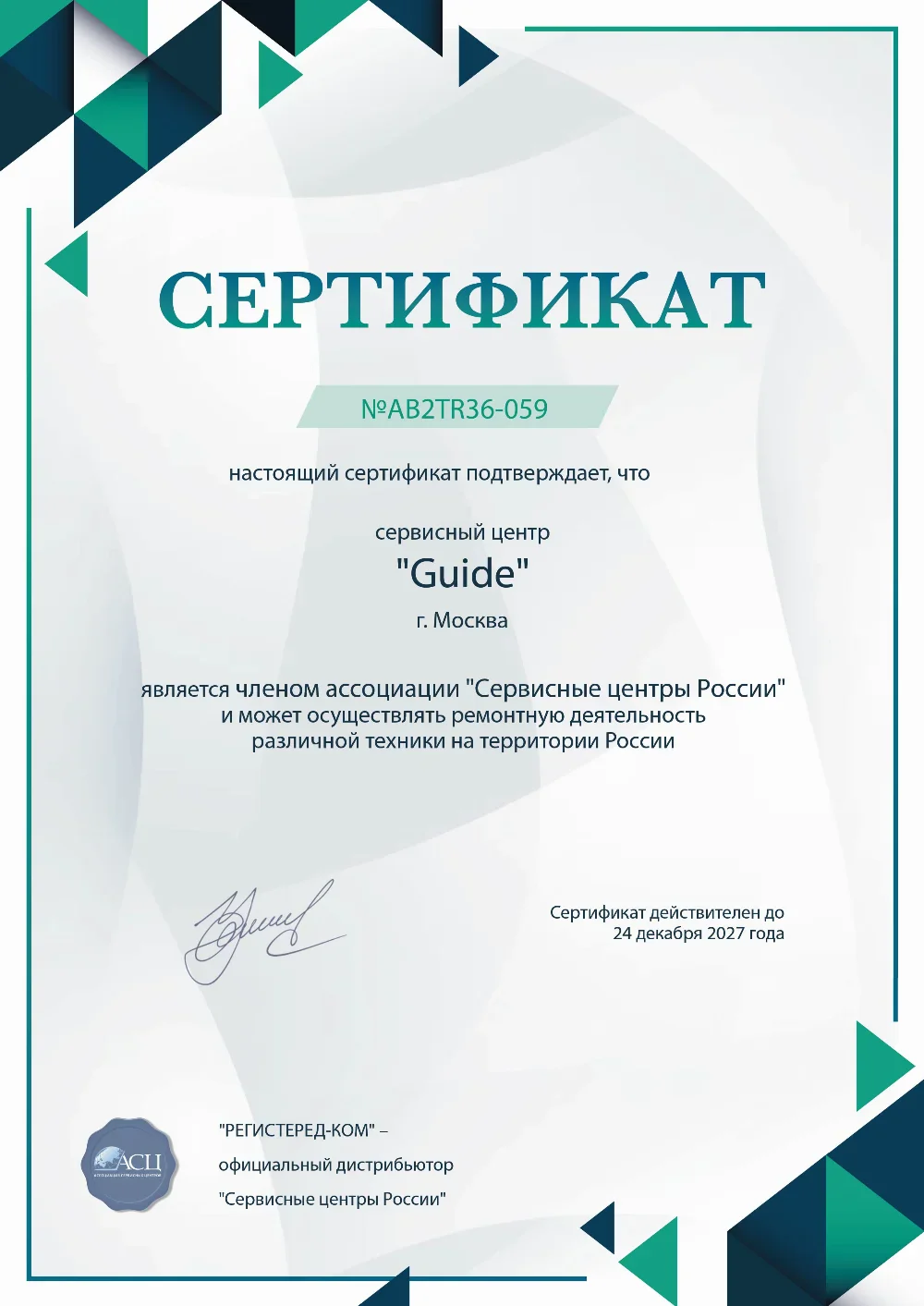 tol.fix-guide.ru Сертификат квалификации сервисного центра по ремонту техники Guide